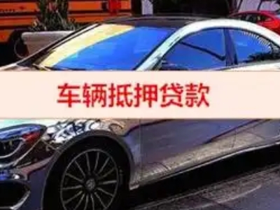 乳山汽车抵押借款的额度如何确定？